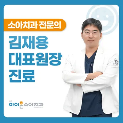 한강아이온소아치과치과의원 — 업체가 네이버 플레이스에 올린 사진 1