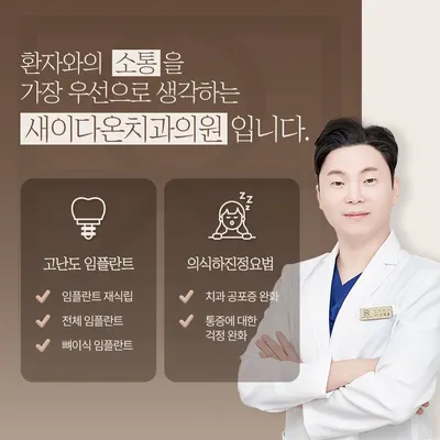 새이다온치과의원 — 업체가 네이버 플레이스에 올린 사진 1