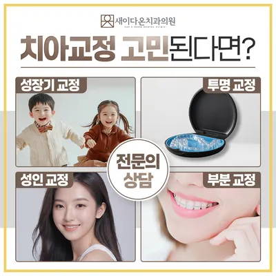 새이다온치과의원 — 업체가 네이버 플레이스에 올린 사진 3