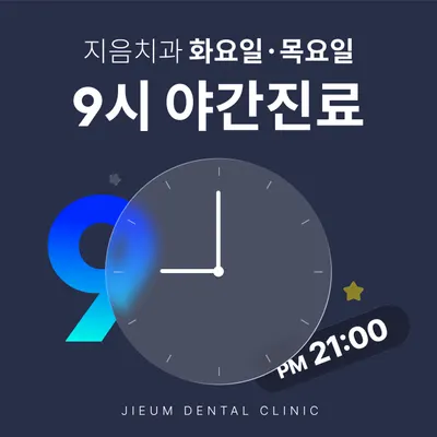 지음치과의원 — 업체가 네이버 플레이스에 올린 사진 3