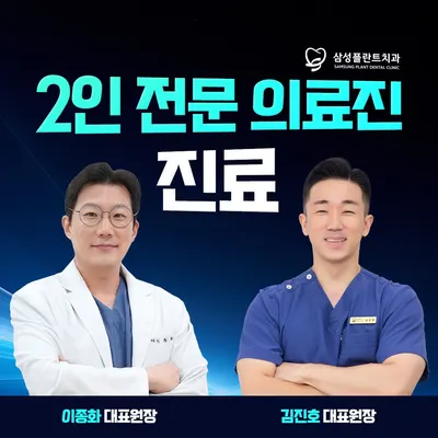 삼성플란트치과의원 신정네거리역 — 업체가 네이버 플레이스에 올린 사진 1