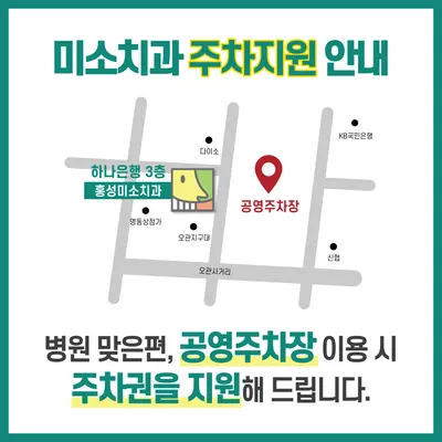 홍성미소치과의원 — 업체가 네이버 플레이스에 올린 사진 2