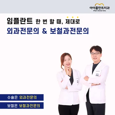 아이플란트치과의원 — 업체가 네이버 플레이스에 올린 사진 1