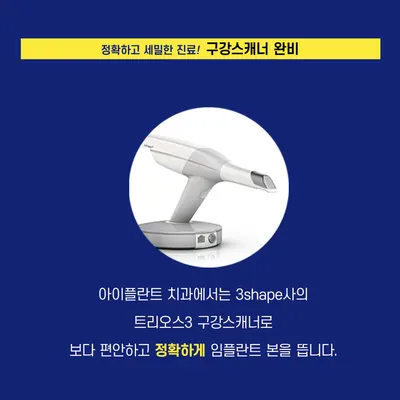 아이플란트치과의원 — 업체가 네이버 플레이스에 올린 사진 3