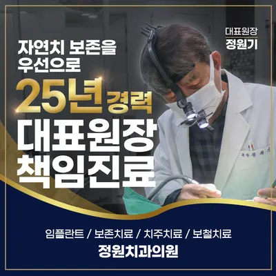 정원치과의원 — 업체가 네이버 플레이스에 올린 사진 1