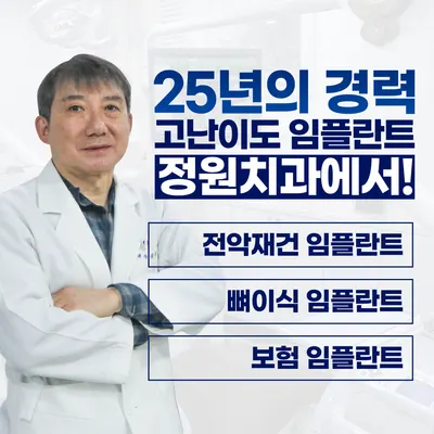 정원치과의원 — 업체가 네이버 플레이스에 올린 사진 2