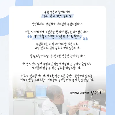 정원치과의원 — 업체가 네이버 플레이스에 올린 사진 3