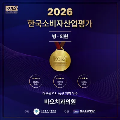 바오치과의원 — 업체가 네이버 플레이스에 올린 사진 1