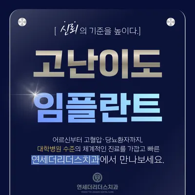 연세더리더스치과의원 — 업체가 네이버 플레이스에 올린 사진 2
