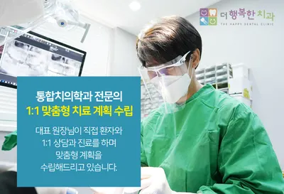더행복한치과의원 — 업체가 네이버 플레이스에 올린 사진 1