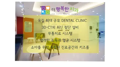 더행복한치과의원 — 업체가 네이버 플레이스에 올린 사진 3