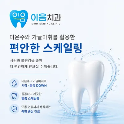 광교이음치과의원 — 업체가 네이버 플레이스에 올린 사진 1