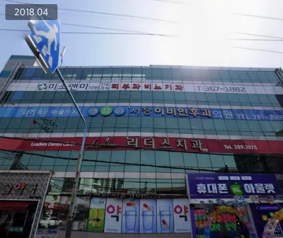리더스치과의원 — 업체가 네이버 플레이스에 올린 사진 2