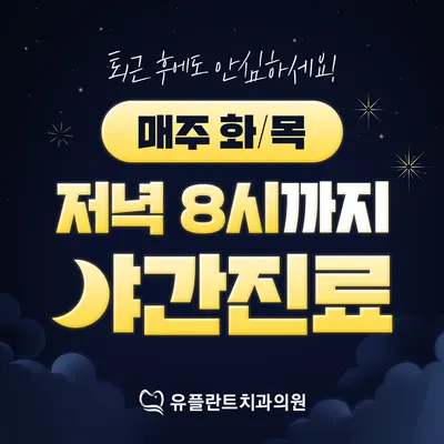 유플란트치과의원 — 업체가 네이버 플레이스에 올린 사진 2