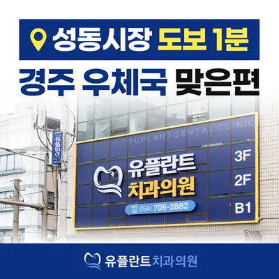 유플란트치과의원 — 업체가 네이버 플레이스에 올린 사진 3