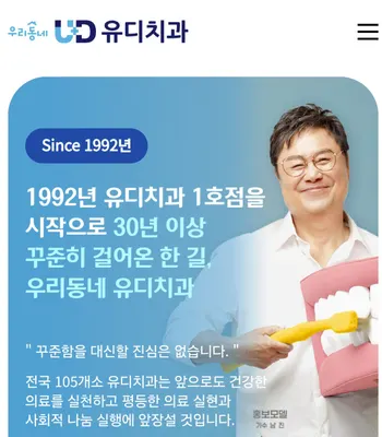 유디가락치과의원 — 업체가 네이버 플레이스에 올린 사진 1