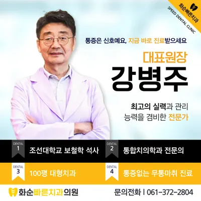 화순 빠른치과의원 — 업체가 네이버 플레이스에 올린 사진 3