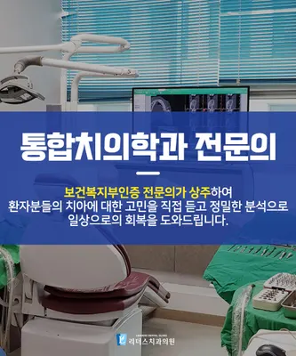 리더스치과의원 — 업체가 네이버 플레이스에 올린 사진 2