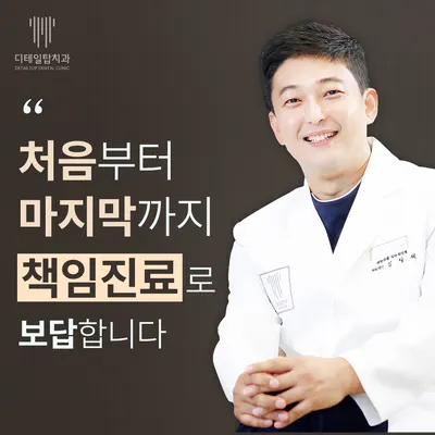 디테일탑치과의원 은평 — 업체가 네이버 플레이스에 올린 사진 2