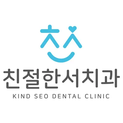 친절한서치과의원 — 업체가 네이버 플레이스에 올린 사진 1