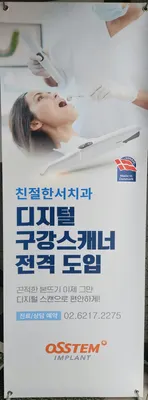 친절한서치과의원 — 업체가 네이버 플레이스에 올린 사진 2