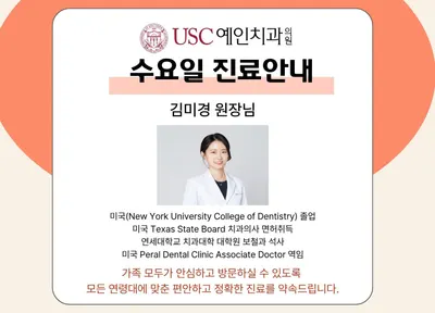 유에스씨USC예인치과의원 — 업체가 네이버 플레이스에 올린 사진 3
