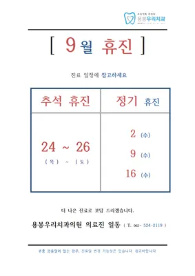 용봉우리치과의원 — 업체가 네이버 플레이스에 올린 사진 1