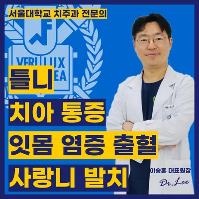서울굿모닝치과의원 — 업체가 네이버 플레이스에 올린 사진 1