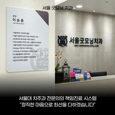 서울굿모닝치과의원 — 업체가 네이버 플레이스에 올린 사진 3