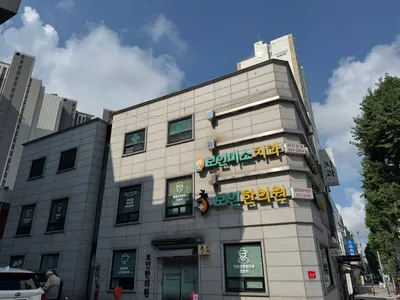 보인미소치과의원 — 업체가 네이버 플레이스에 올린 사진 1
