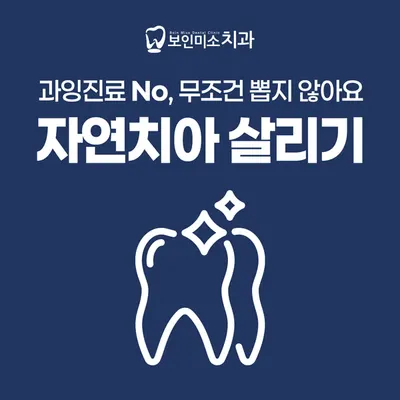 보인미소치과의원 — 업체가 네이버 플레이스에 올린 사진 2