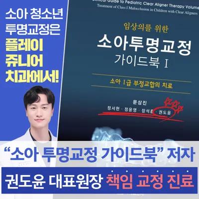 플레이쥬니어치과의원 — 업체가 네이버 플레이스에 올린 사진 2