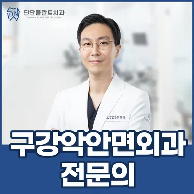 단단플란트치과의원 — 업체가 네이버 플레이스에 올린 사진 3