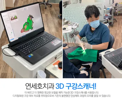 연세호치과의원 — 업체가 네이버 플레이스에 올린 사진 3