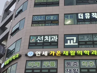선치과의원 — 업체가 네이버 플레이스에 올린 사진 3