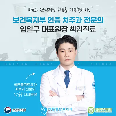 바른플란트치과의원 — 업체가 네이버 플레이스에 올린 사진 1