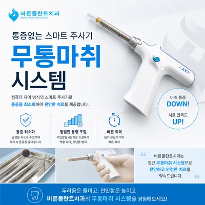 바른플란트치과의원 — 업체가 네이버 플레이스에 올린 사진 2