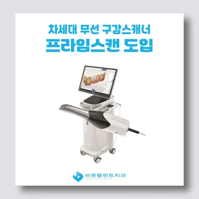 바른플란트치과의원 — 업체가 네이버 플레이스에 올린 사진 3
