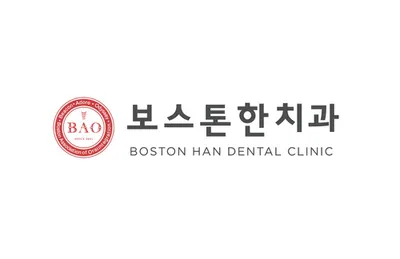 보스톤한치과의원 — 업체가 네이버 플레이스에 올린 사진 1