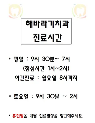 해바라기치과의원 — 업체가 네이버 플레이스에 올린 사진 1