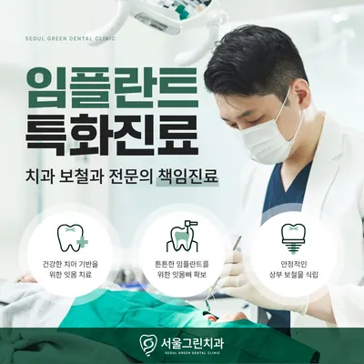 서울그린치과의원 — 업체가 네이버 플레이스에 올린 사진 2