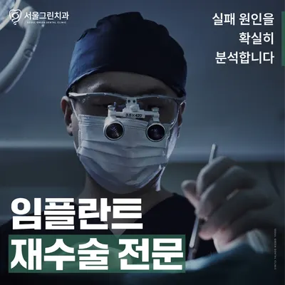 서울그린치과의원 — 업체가 네이버 플레이스에 올린 사진 3