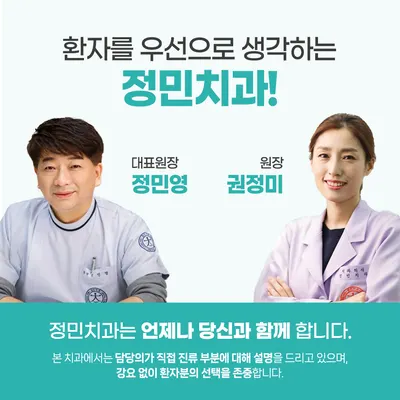 정민치과의원 — 업체가 네이버 플레이스에 올린 사진 1