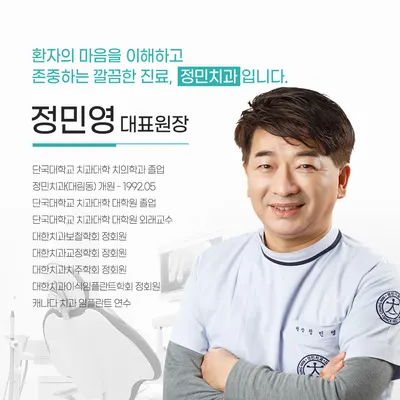 정민치과의원 — 업체가 네이버 플레이스에 올린 사진 2