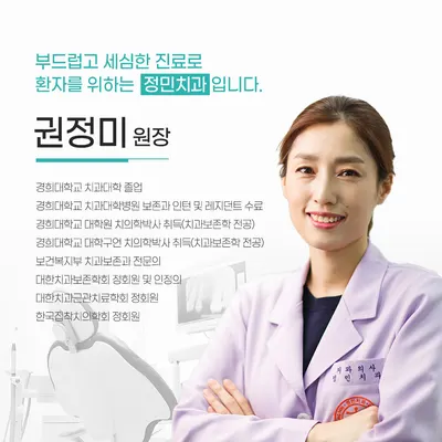 정민치과의원 — 업체가 네이버 플레이스에 올린 사진 3