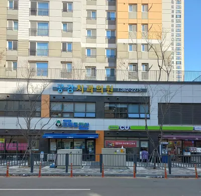 공감치과의원 — 업체가 네이버 플레이스에 올린 사진 1