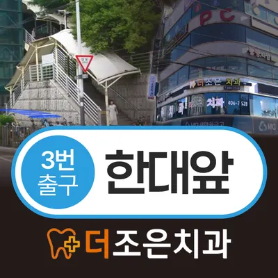 더조은치과의원 — 업체가 네이버 플레이스에 올린 사진 2