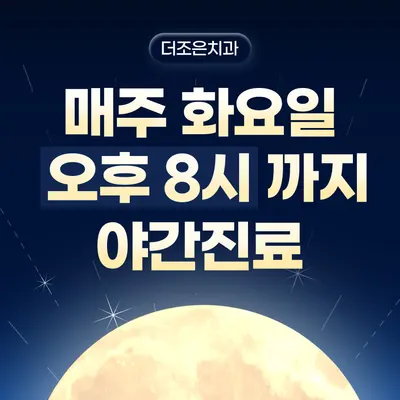 더조은치과의원 — 업체가 네이버 플레이스에 올린 사진 3