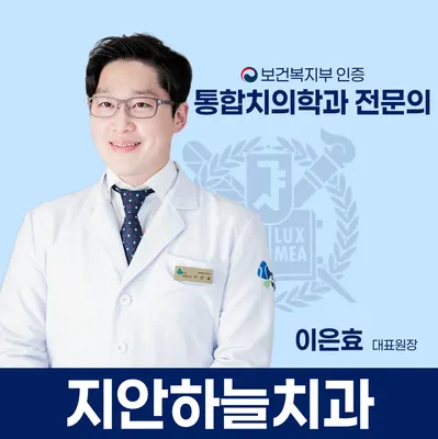 지안하늘치과의원 — 업체가 네이버 플레이스에 올린 사진 1
