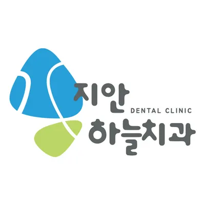지안하늘치과의원 — 업체가 네이버 플레이스에 올린 사진 2